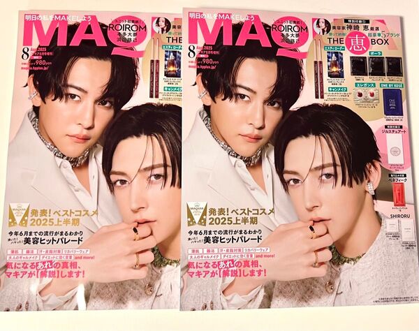 新品未読品!マキア2025年8月号 ROIROM 本多大夢、浜川路己 2冊セット