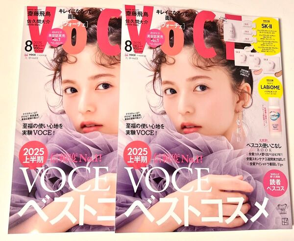 新品未読品!2冊セット!VOCE 2025年8月号 齋藤飛鳥
