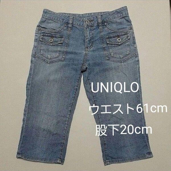 デニム ユニクロ UNIQLO 61cm 七分丈 ライトブルー ジーンズ