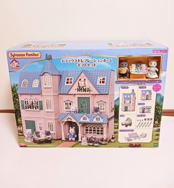シルバニアファミリー 35周年 デラックスセレブレーションホームギフトセット Sylvanian Families エポック社