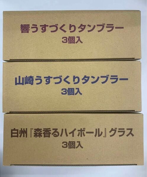 【新品・未使用】サントリー 白州 山崎 響 ハイボール グラス