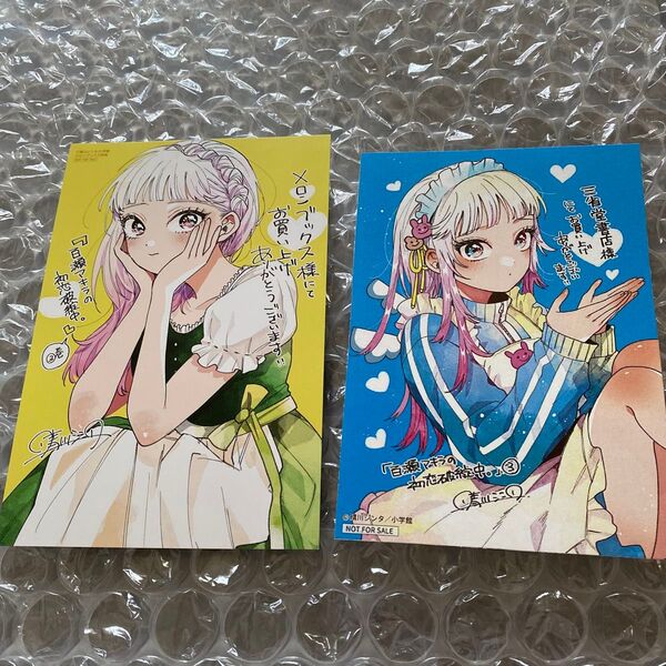 百瀬アキラの初恋破綻中。3巻 購入特典 イラストペーパー イラストカード セット 特典のみ メロンブックス 三省堂