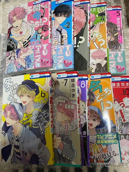 多聞くん今どっち!? 1-10巻セット(花とゆめCOMICS) 師走ゆき/著 バラ売り不可 アニメ化本