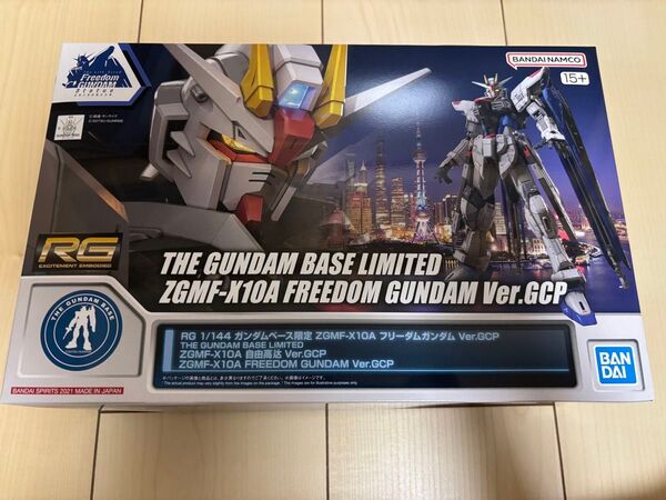 【未組立】ガンダムベース上海限定 RG フリーダムガンダム Ver.GCP /機動戦士ガンダムSEED
