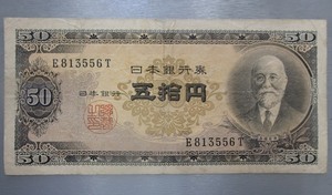 &★旧五拾円札★高橋是清★日本銀行券B号★流通品!! 