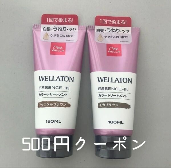 ウエラトーン エッセンスイン カラートリートメント キャラメルブラウン モカブラウン