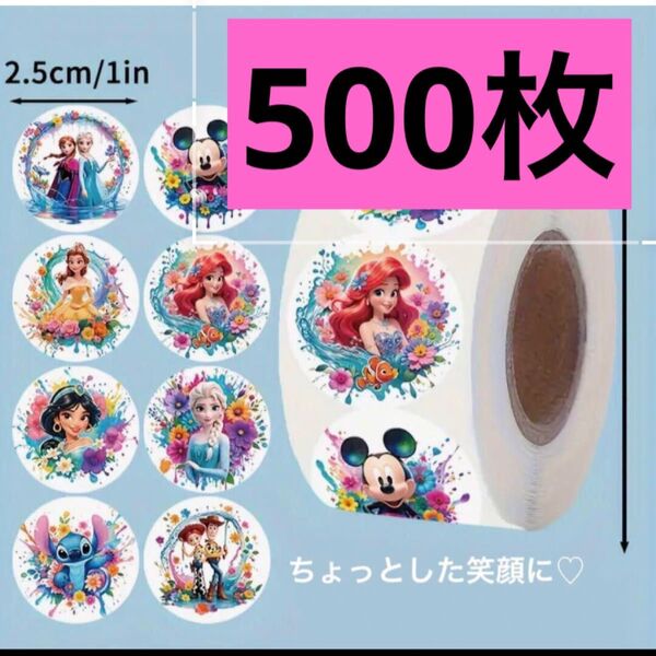 匿名配送!500枚!ごほうびシール ディズニープリンセス ミッキー キャラクター ほめて伸ばす