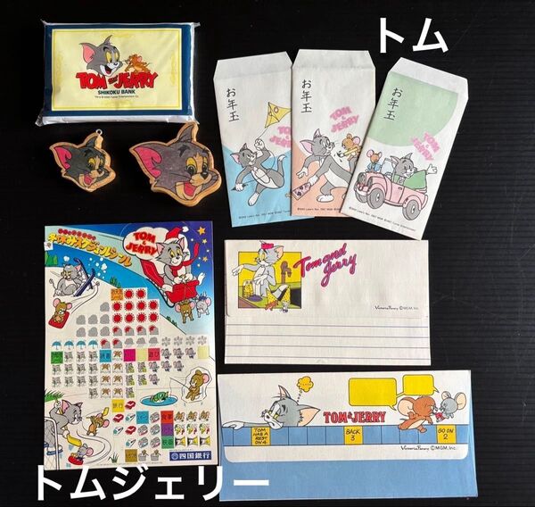レトロなトムジェリー トムのミラーとキーホルダーとオマケいろいろ
