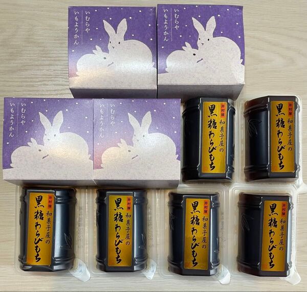 井村屋 芋ようかん4個 黒糖わらびもち6個 和菓子 お菓子 芋 羊羹 黒糖 わらび餅 ギフト解体