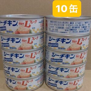 Hagoromo シーチキン NewLフレーク 10缶 まぐろ油漬け 缶詰 はごろもフーズ 保存食 Lフレーク ツナ缶