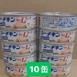 Hagoromo シーチキン NewLフレーク10缶 シーチキンニューLフレーク はごろもフーズ ツナ缶 まぐろ 缶詰 非常食