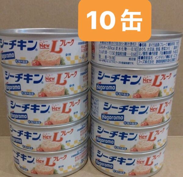 Hagoromo はごろもフーズ シーチキン NewLフレーク シーチキンニューLフレーク まぐろ 缶詰 ツナ缶