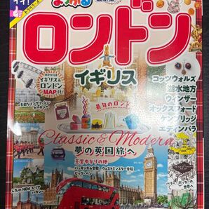 まっぷる ロンドン 最新版 イギリス 旅行ガイドブック