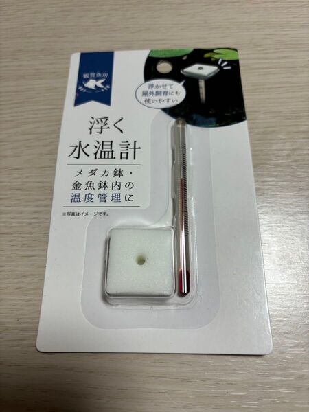 【新品未開封】水温計 浮く水温計 アクアリウム 水槽