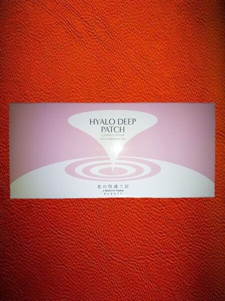 ヒアロディープパッチ HYALO DEEP PATCH (2枚入り×4袋) 北の快適工房