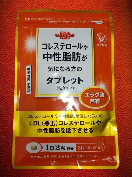 コレステロールや中性脂肪が気になる方のタブレット 60粒 30日分 大正製薬ダイレクト