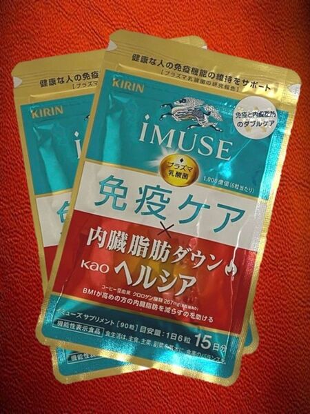 イミューズ iMUSE 免疫ケア ヘルシア 内臓脂肪ダウン 90粒 15日分 キリン 協和発酵バイオ 2個セット