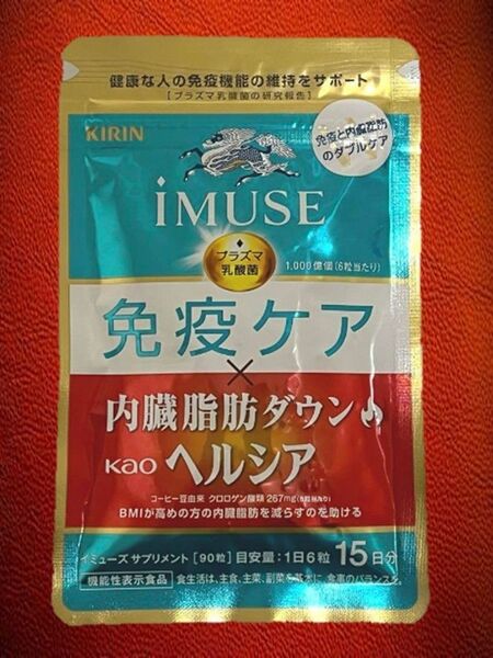 イミューズ iMUSE 免疫ケア ヘルシア 内臓脂肪ダウン 90粒 15日分 キリン 協和発酵バイオ