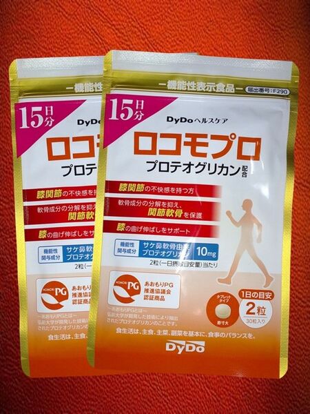 ロコモプロ 30粒 15日分 DyDoヘルスケア 2袋セット