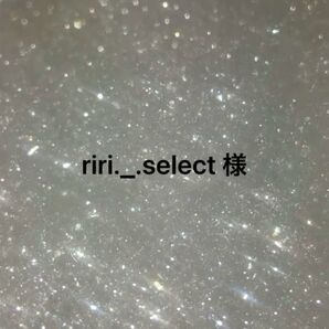 riri._.select 様