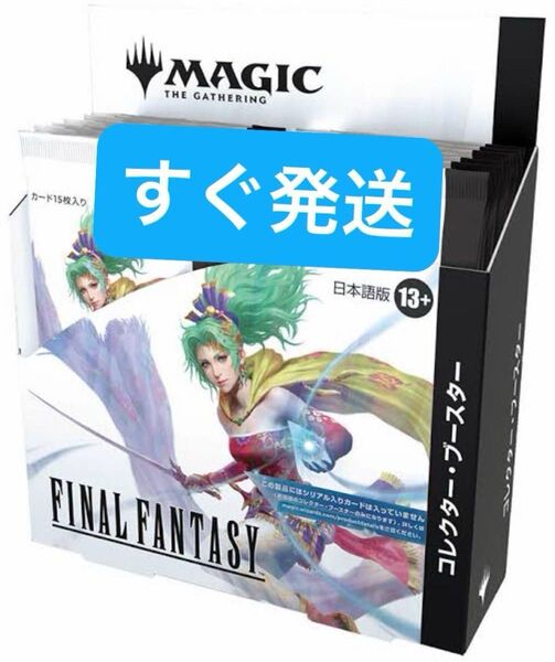 MTG FINAL FANTASYコレクター ブースター 日本語版 1box