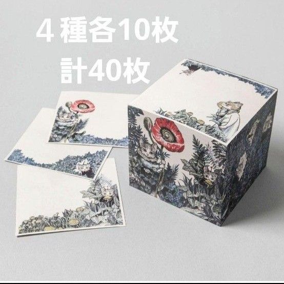4柄計80枚 ヒグチユウコ メモバラ売り ボリス雑貨店 おすそ分け