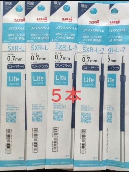 限定色 5本 単色用 ジェットストリーム ライトタッチ ブルーブラック ボールペン替芯 三菱鉛筆