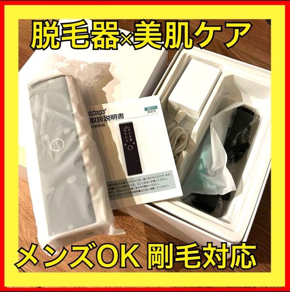 脱毛器 美肌ケア VIO対応 メンズ レディース 剛毛 全身 新品未使用