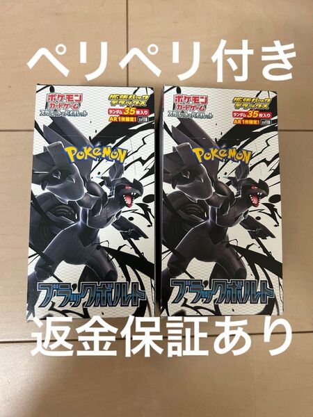ブラックボルト デラックス 2ボックス ペリペリ付き