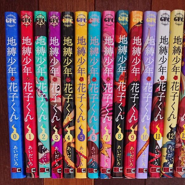 地縛少年花子くん 0-23巻 あいだいろ ③