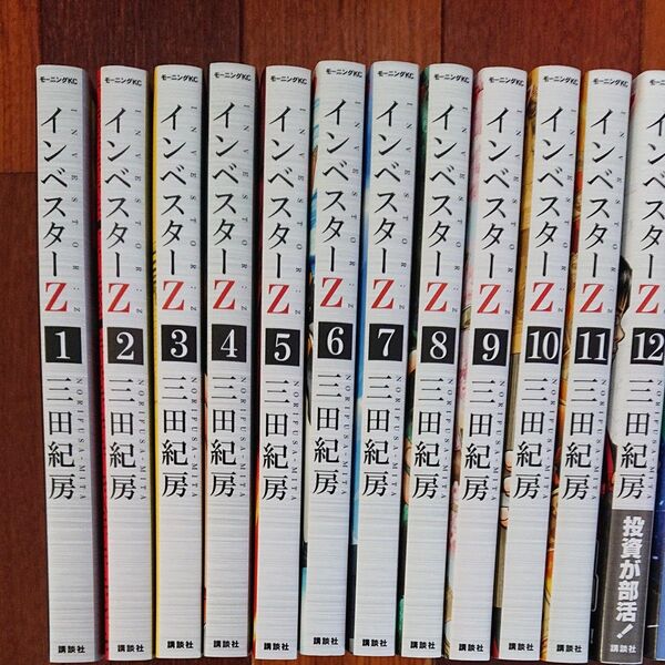 インベスターZ 全巻21巻 三田紀房