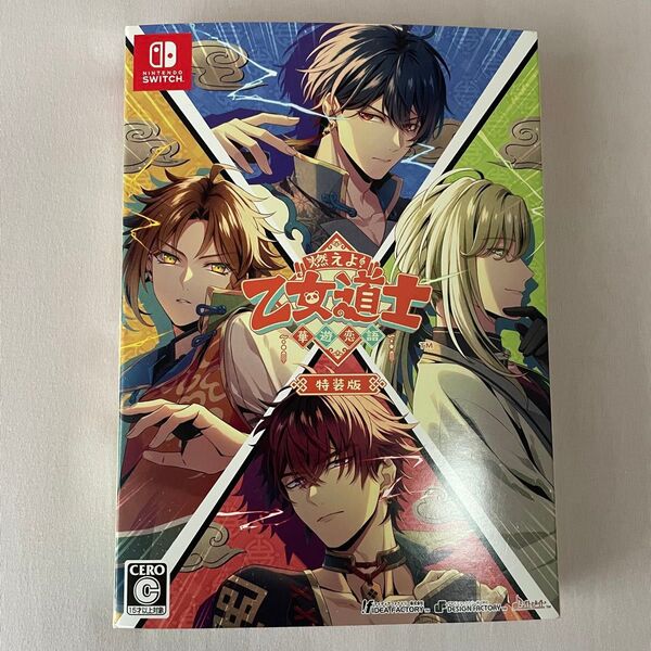 乙女道士 特装版 ソフト Switch 乙女ゲーム