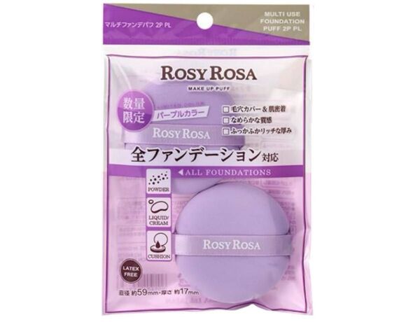 2個入り ロージーローザ マルチファンデ パフ 2P メイクパフ パープル ファンデーション スポンジ フェイスパウダー パフ