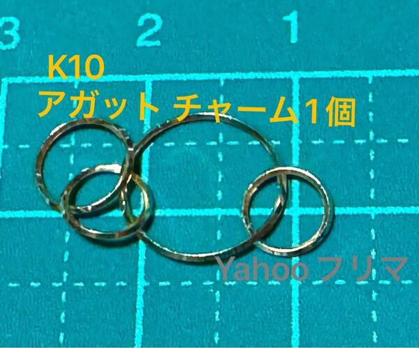 agete アガット K10 YG ピアスチャーム 4連サークル フープ チャーム 1個 アクセサリー 10金 イエローゴールド