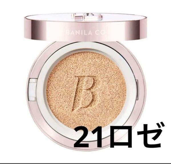 バニラコ カバーリシャス ホワイトクッション モイスチャー 21 ロゼ