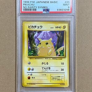 PSA9 旧裏 ピカチュウ マーク無し 1996 POKEMON JAPANESE BASIC NO RARITY SYMBOL