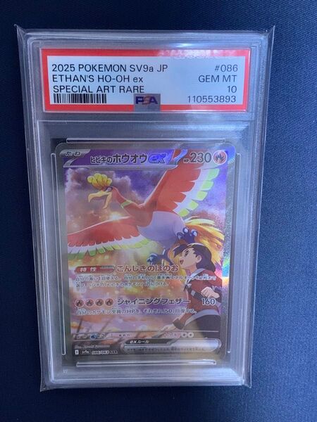 ポケモンカード ヒビキのホウオウex SAR PSA10