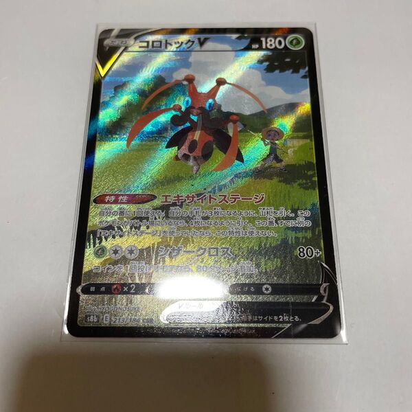 ポケモンカード コロトックV CSR s8b E 213/184
