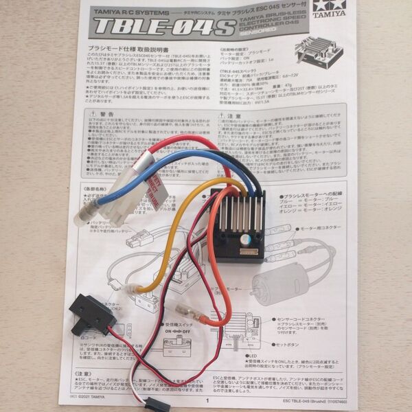 タミヤ ESC TBLE-04S ブラシレス アンプ ラジコン