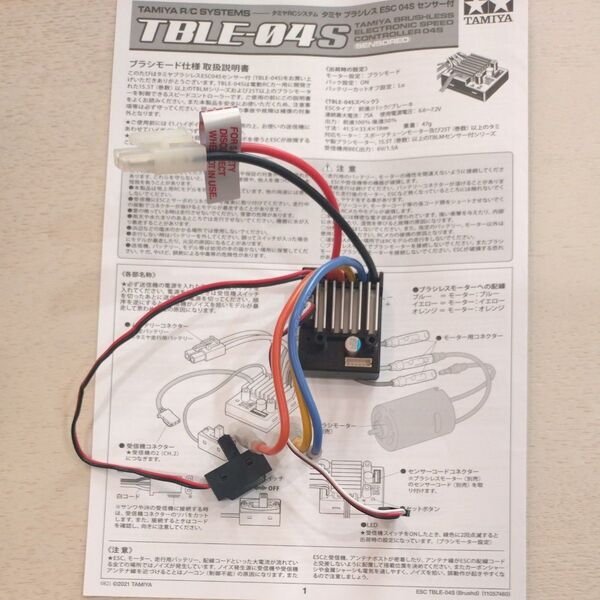 タミヤ ESC TBLE-04S ブラシレス アンプ ラジコン
