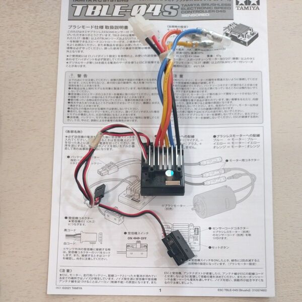 タミヤ ESC TBLE-04S ブラシレス アンプ ジャンク