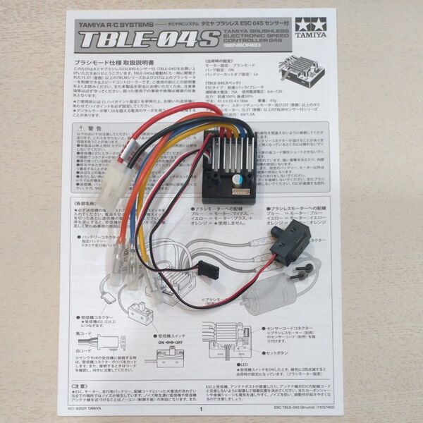タミヤ ESC TBLE-04S ブラシレス アンプ ラジコン