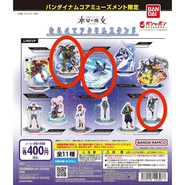 機動戦士ガンダム 水星の魔女 ならべてアクリルスタンド バンダイナムコ限定品