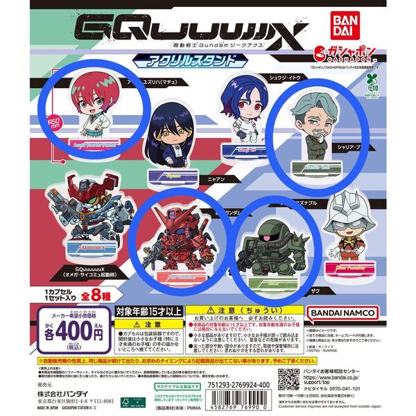 機動戦士ガンダム GQuuuuuuX ジークアクス アクリルスタンド