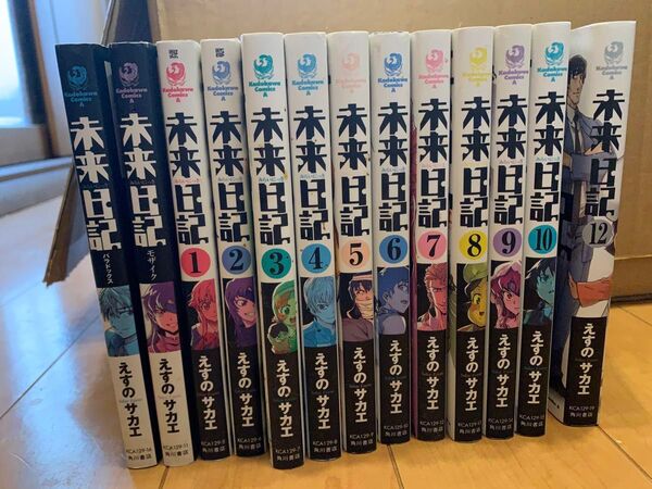 未来日記 1~12巻+公式ガイドブック上下巻 計13冊セット まとめ売り 11巻だけありません