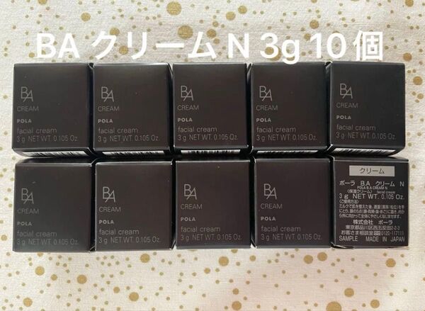 POLA BA クリーム N 3g 10個 本体同量