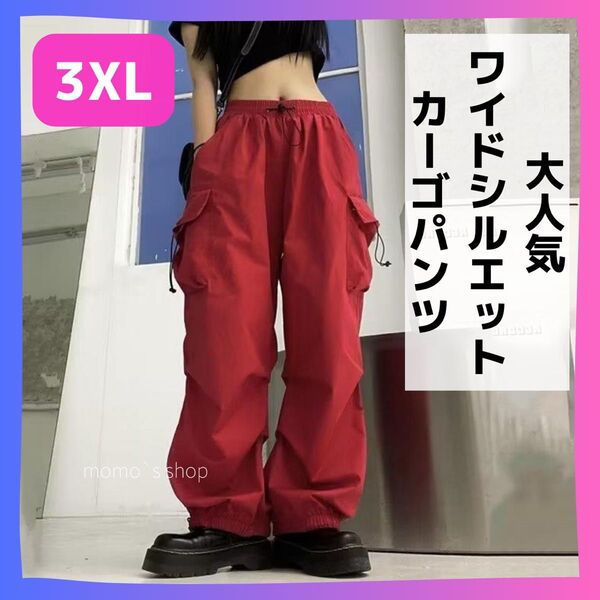 レッド 大人気 ワイド シルエット カーゴパンツ ダンス 韓国 トレンド 3XL パラシュートパンツ ワークパンツ