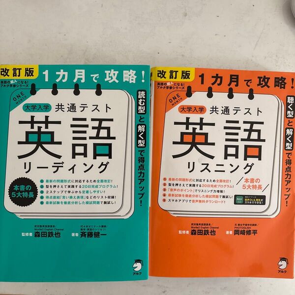 大学入学共通テスト英語リーディング&リスニング2冊セット