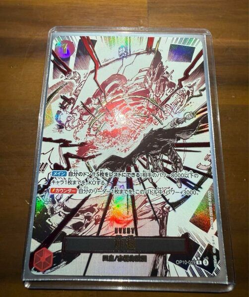 ワンピースカード 神避 パラレル R