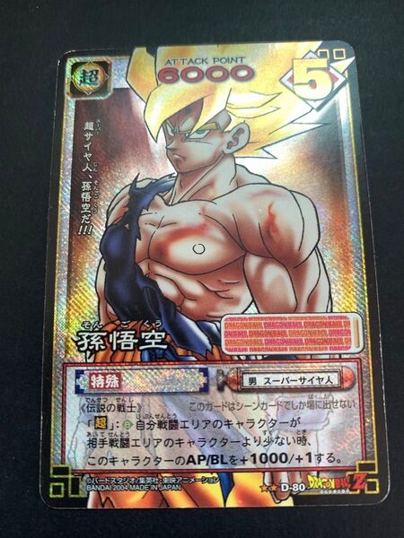 ドラゴンボールカードダス 【孫悟空】 カードゲーム